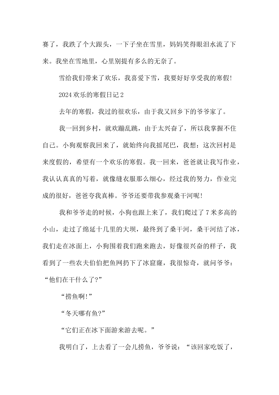 2024快乐的寒假日记大全_第2页