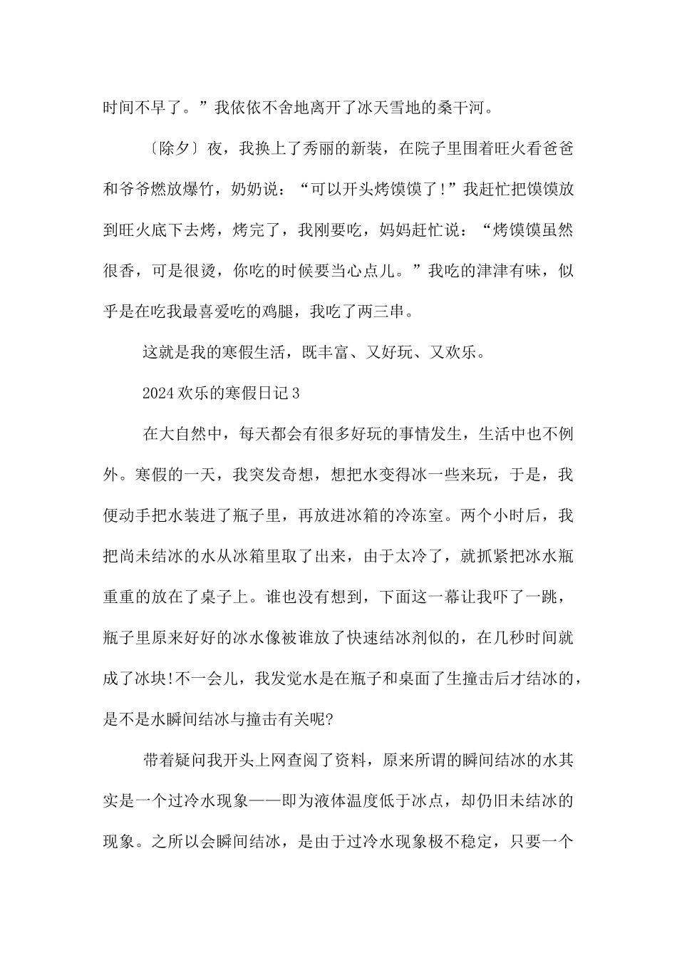 2024快乐的寒假日记大全_第3页