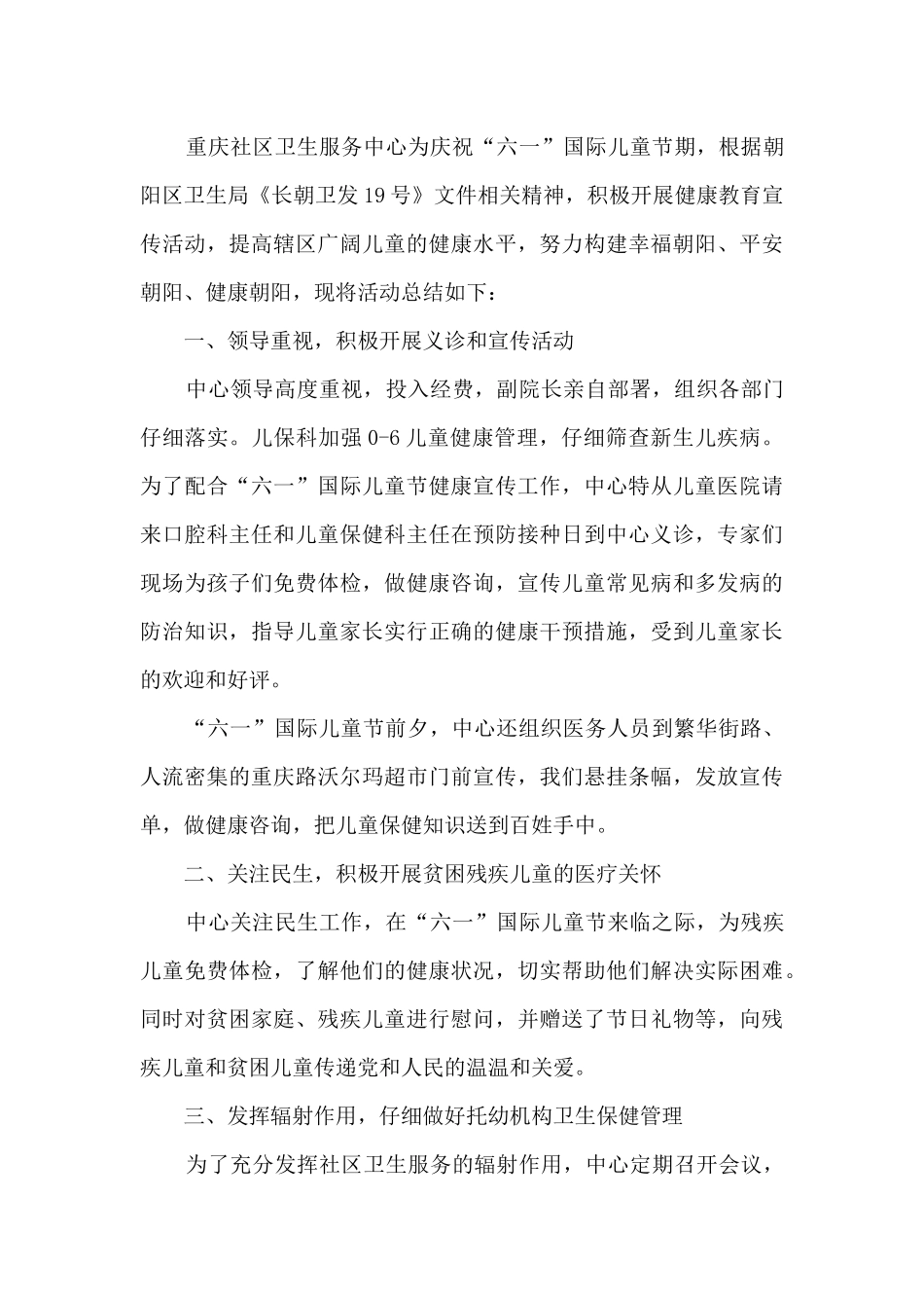 2024快乐的六一活动总结范文五篇_第3页