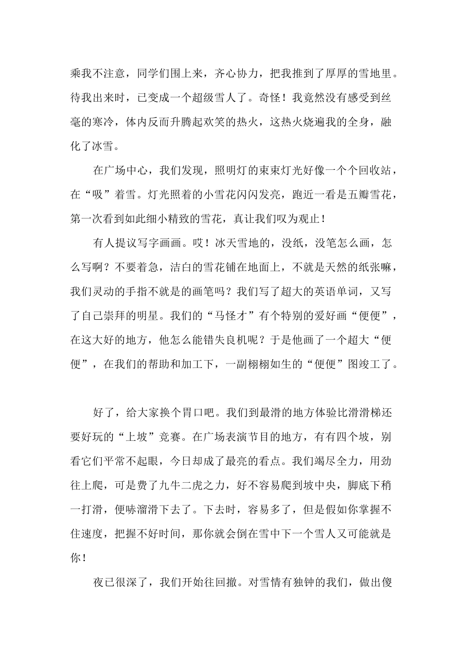 2024快乐的平安夜优秀作文_第3页