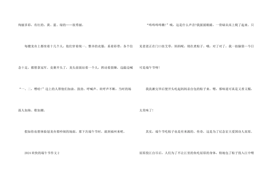2024快乐的端午节_第2页