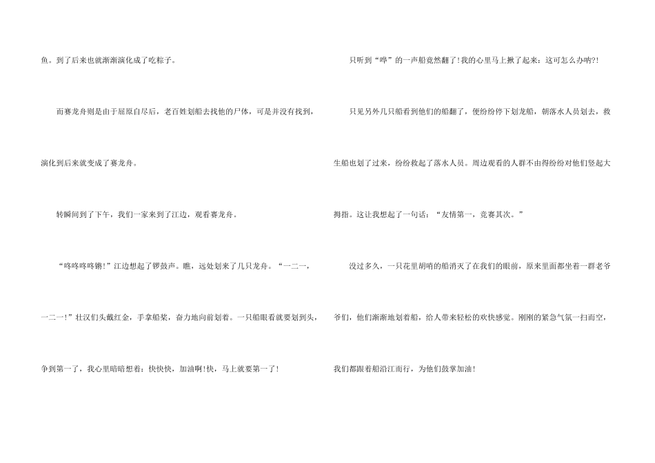 2024快乐的端午节_第3页