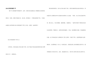 2024快乐的端午节