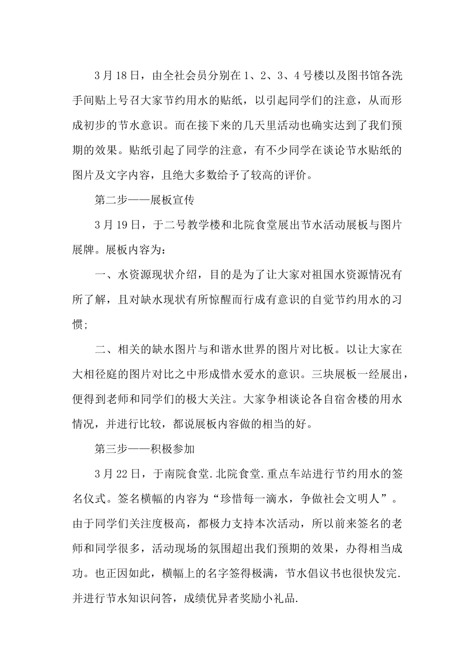 2024志愿者环保活动个人心得体会范文5篇_第2页
