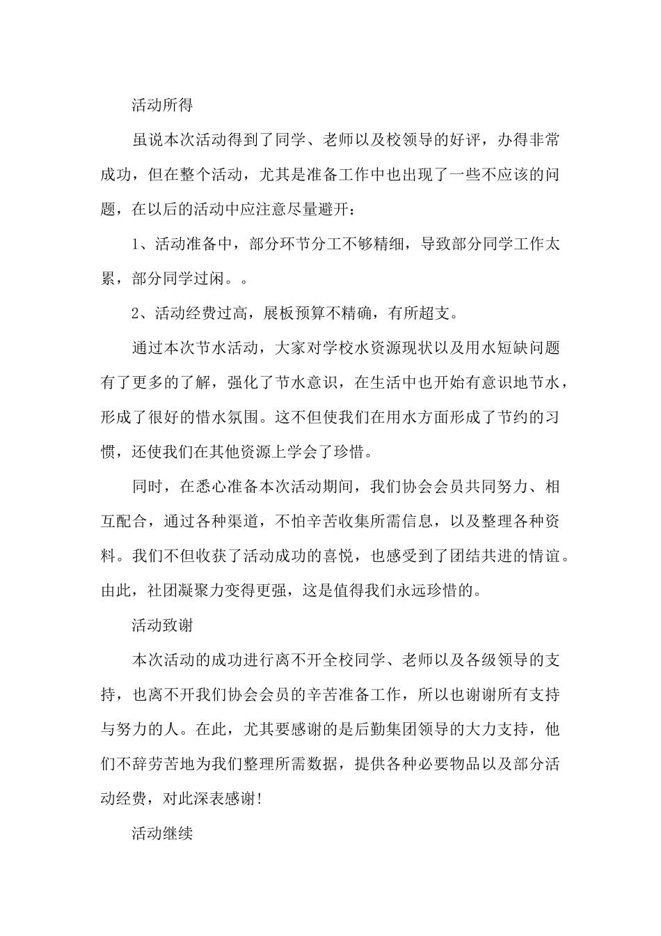 2024志愿者环保活动个人心得体会范文5篇_第3页