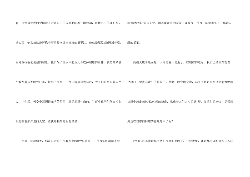2024快乐的端午节600字大全_第3页