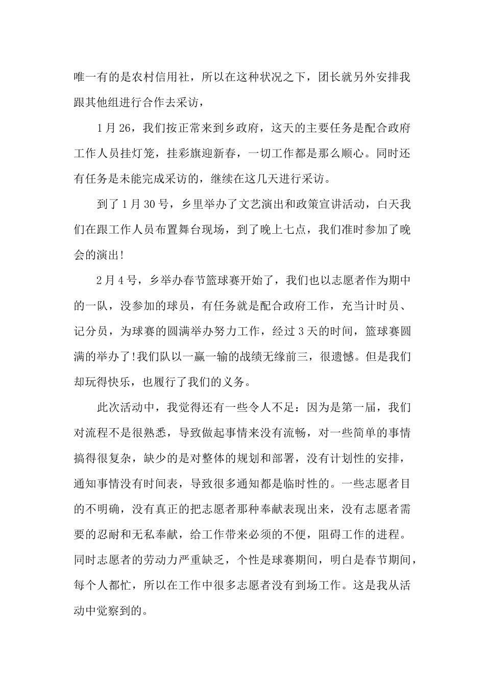 2024志愿者服务心得体会5篇_第2页