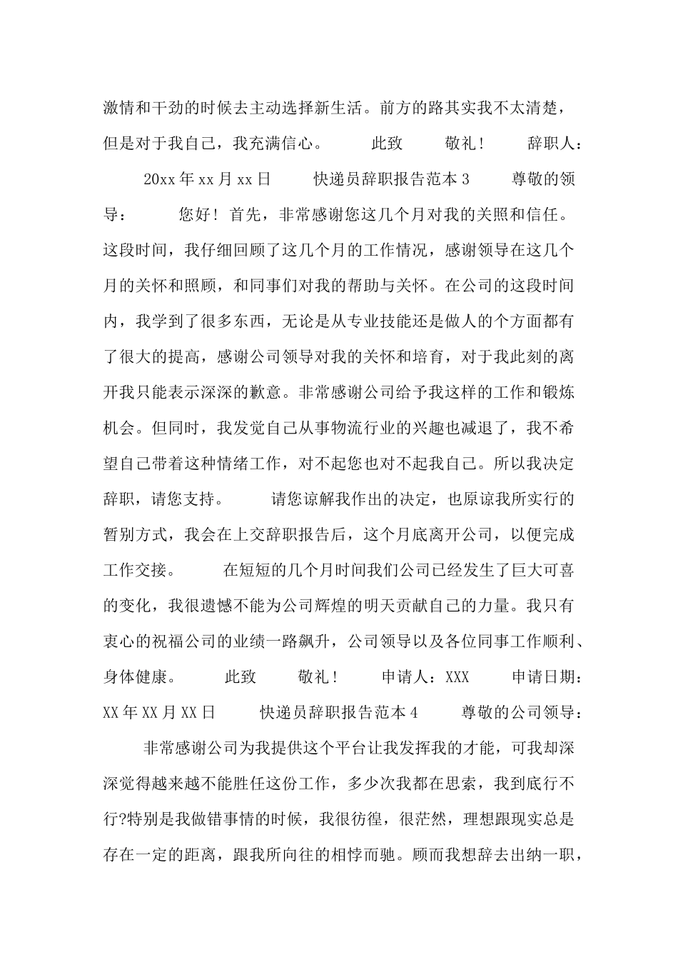 2024快递员辞职报告范本精选6篇_第2页