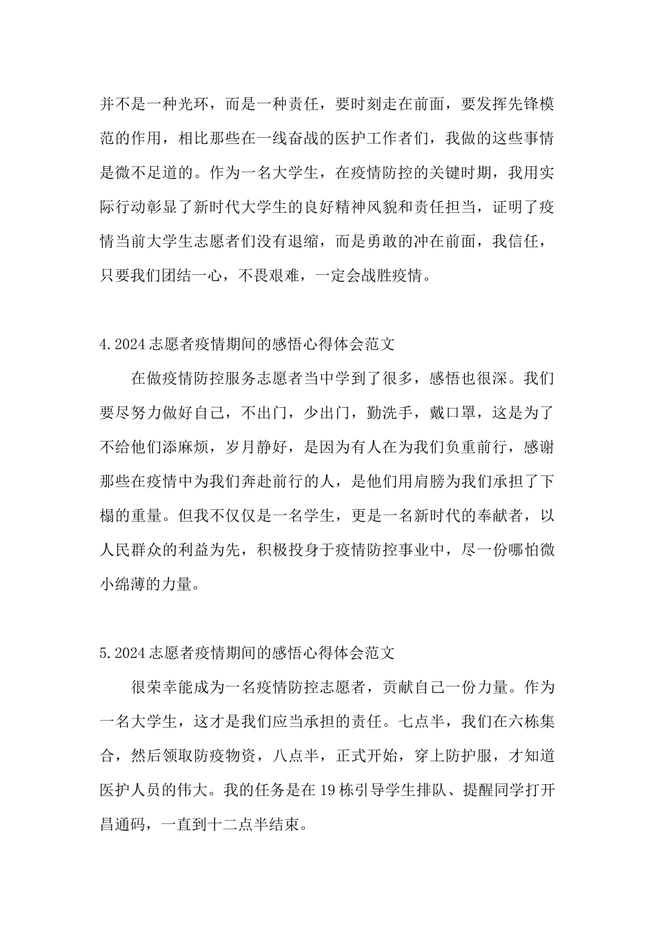 2024志愿者疫情期间的感悟心得体会范文_第2页
