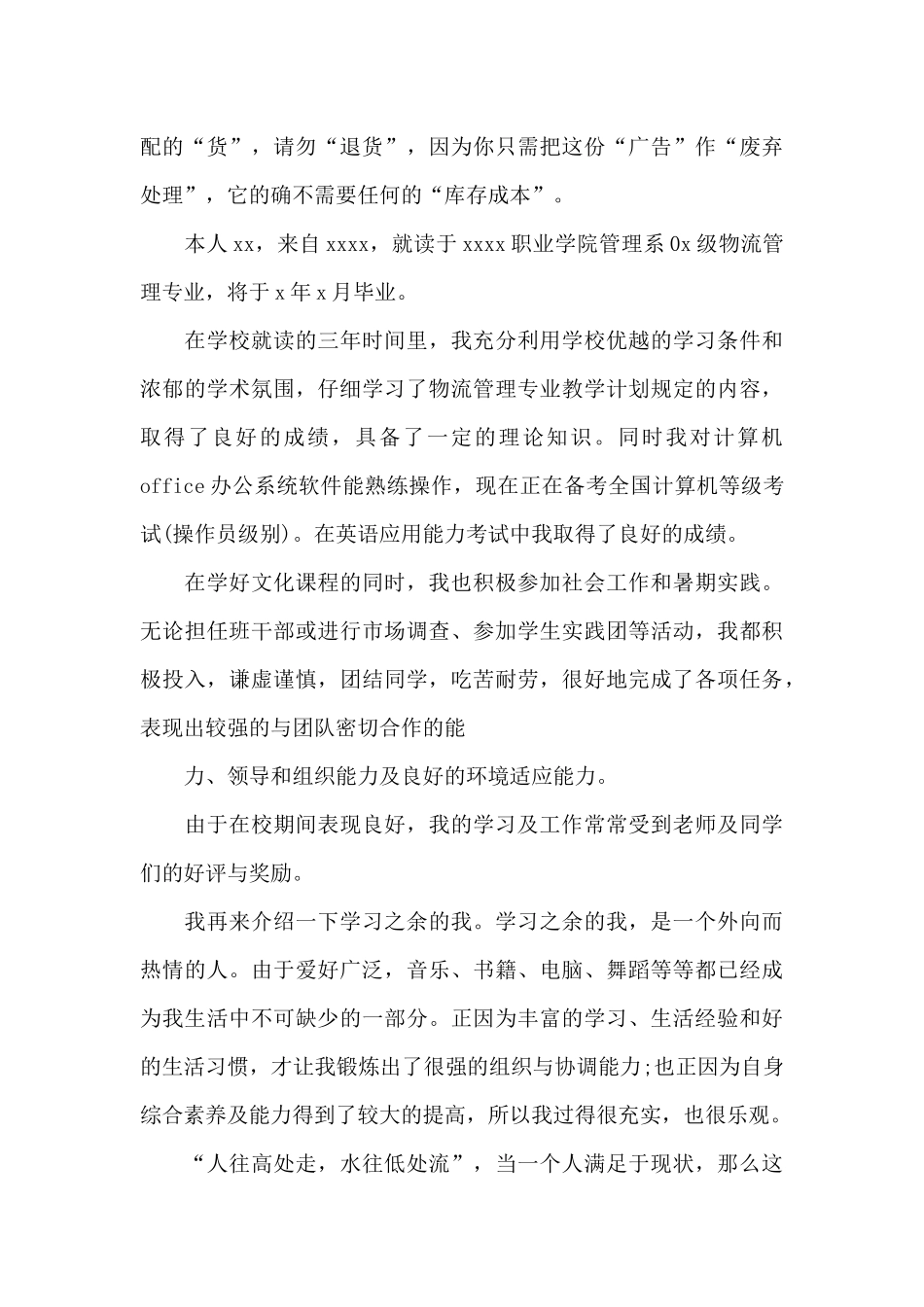 2024快递员转正自我鉴定三篇_第3页