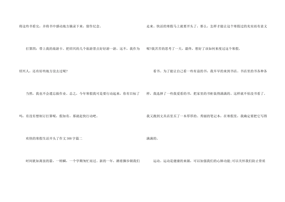 2024快乐的寒假生活开始了300字10篇_第2页