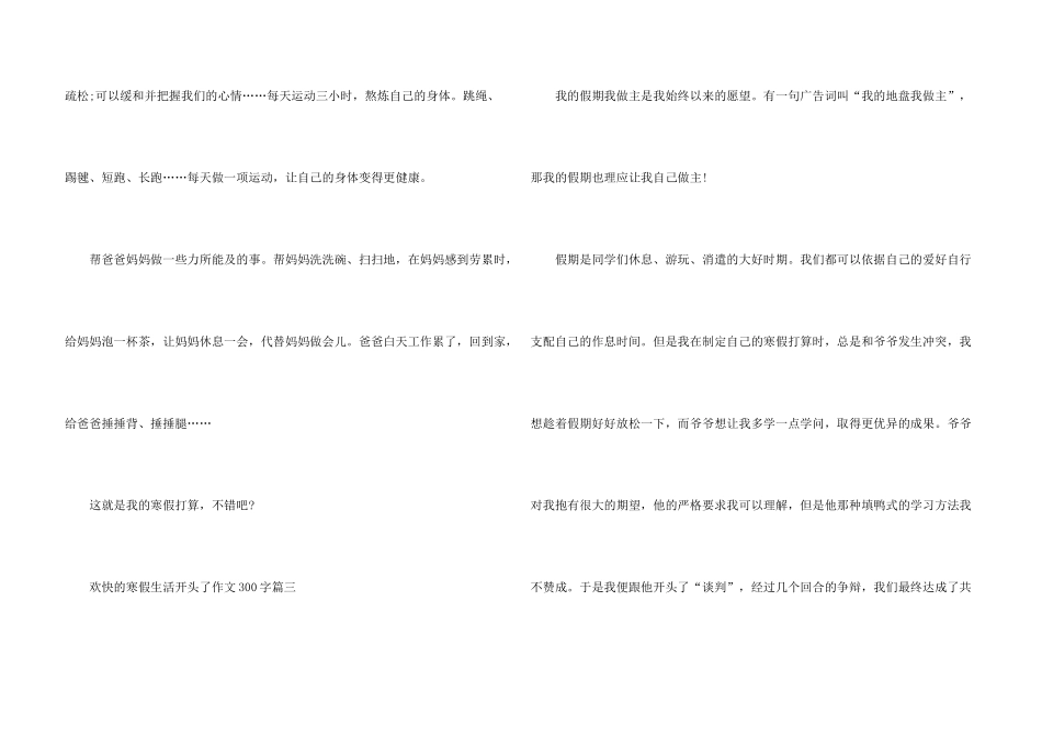 2024快乐的寒假生活开始了300字10篇_第3页