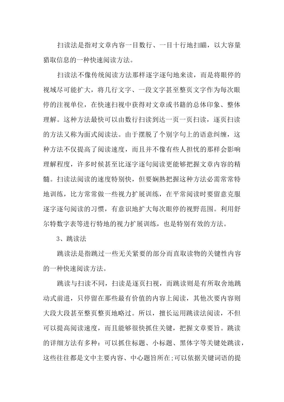 2024快速阅读的训练方法及技巧_第2页