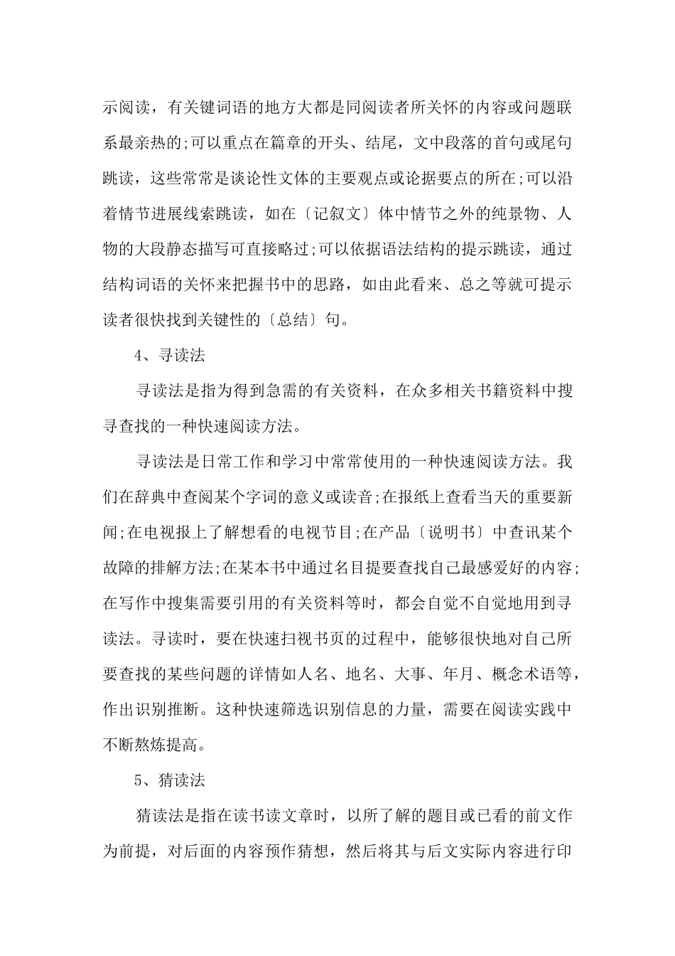 2024快速阅读的训练方法及技巧_第3页