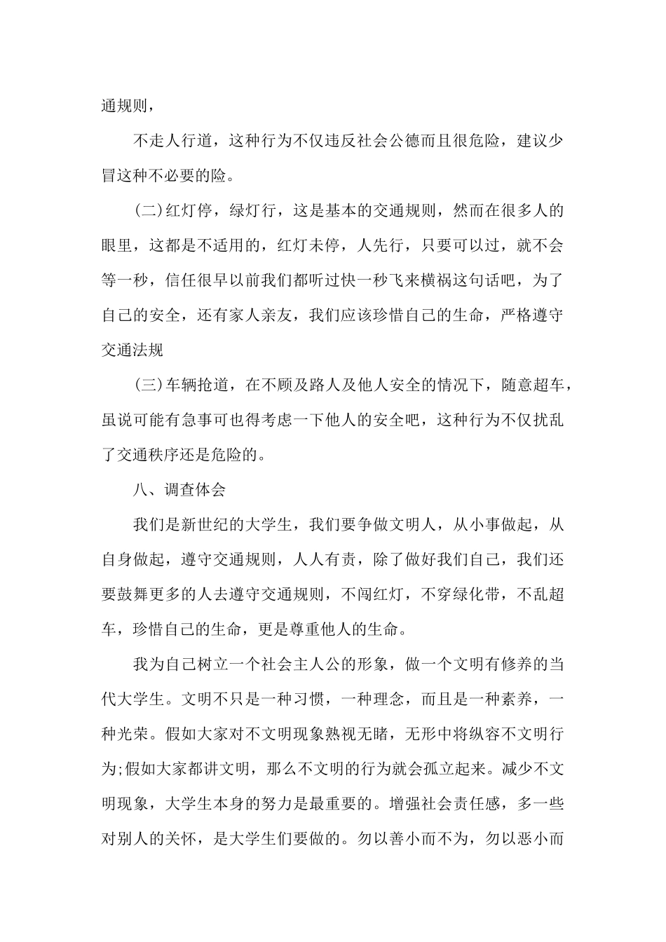 2024思修社会实践报告格式模板范文_第2页