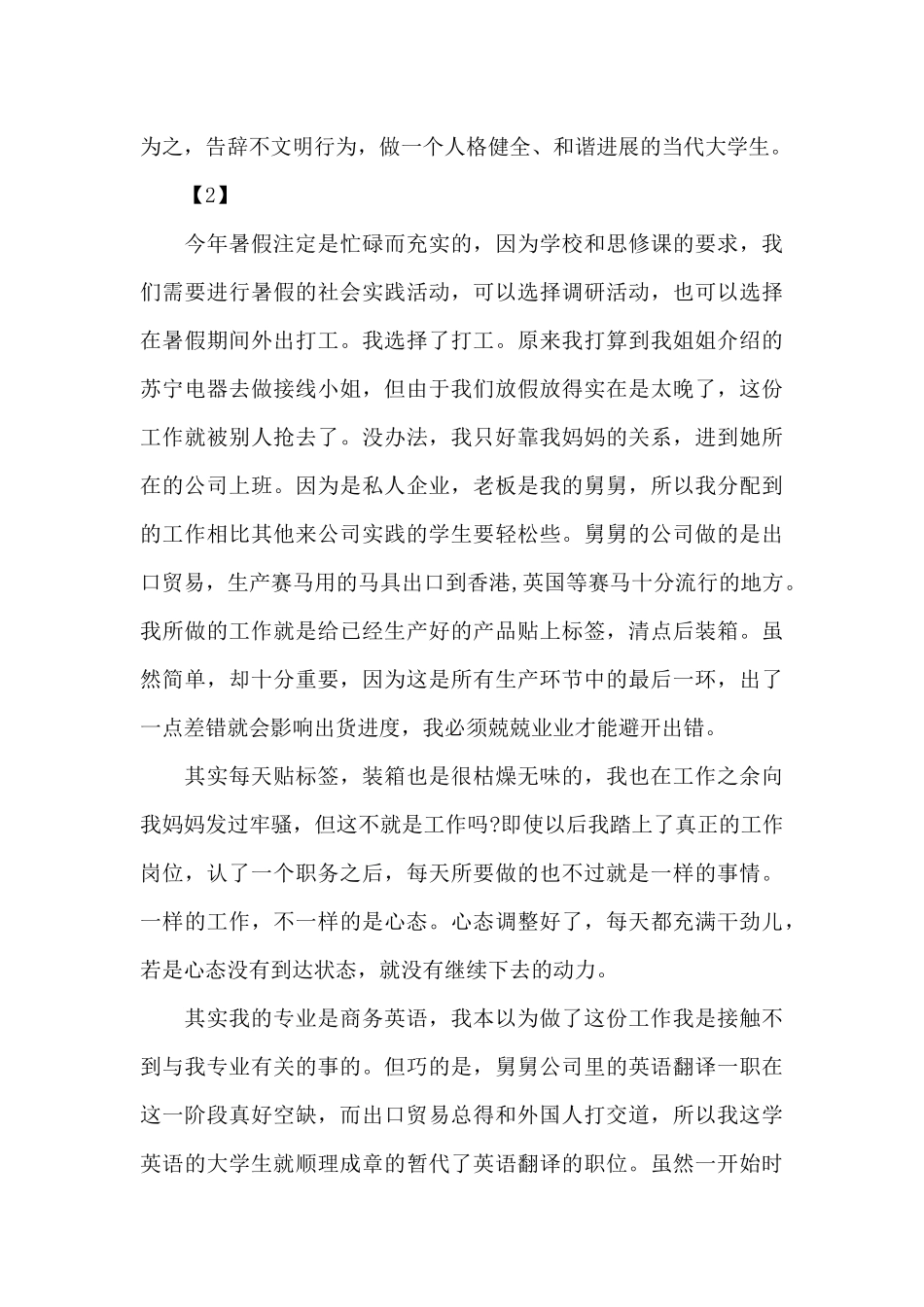 2024思修社会实践报告格式模板范文_第3页