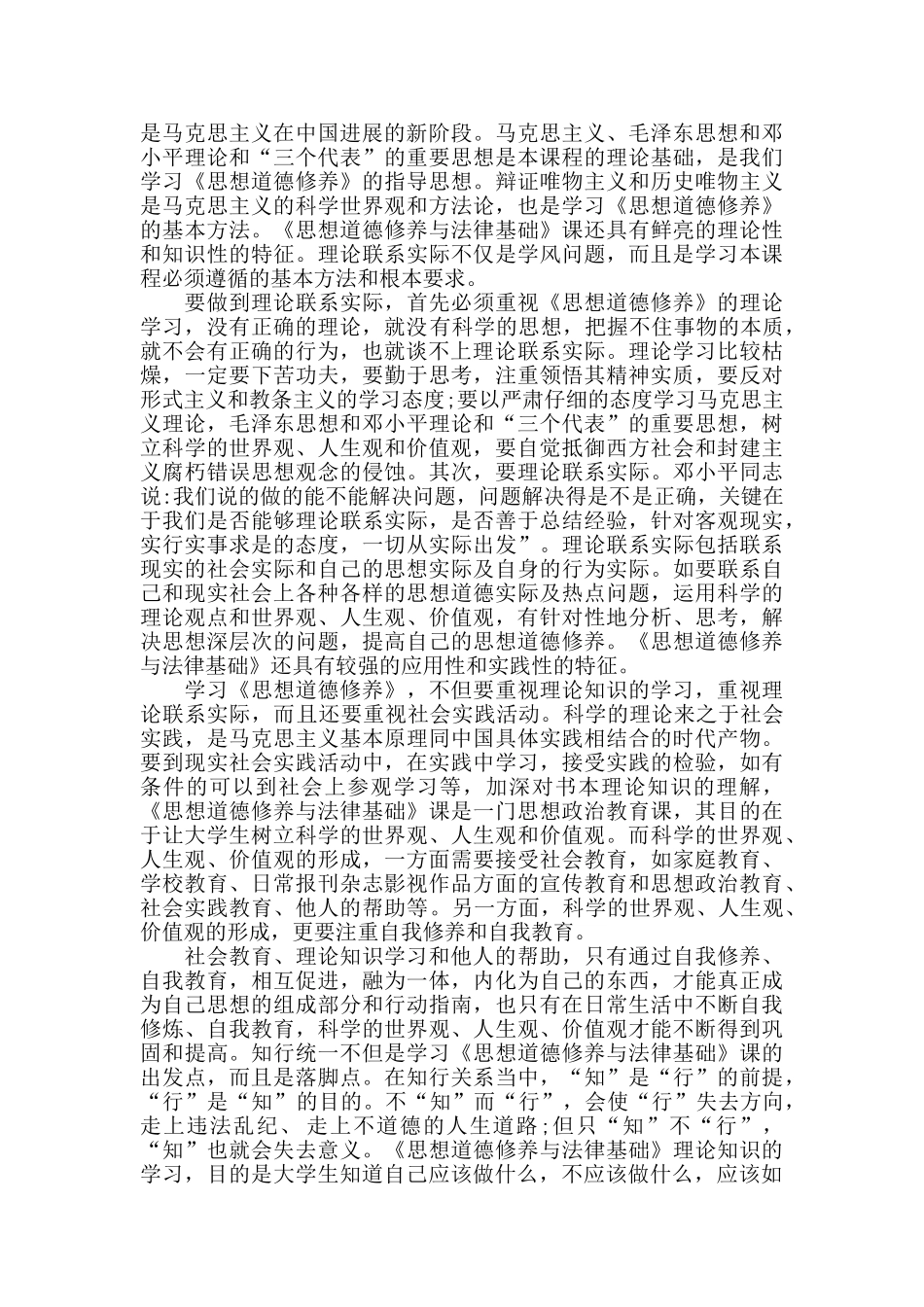 2024思修课心得体会范文_第2页