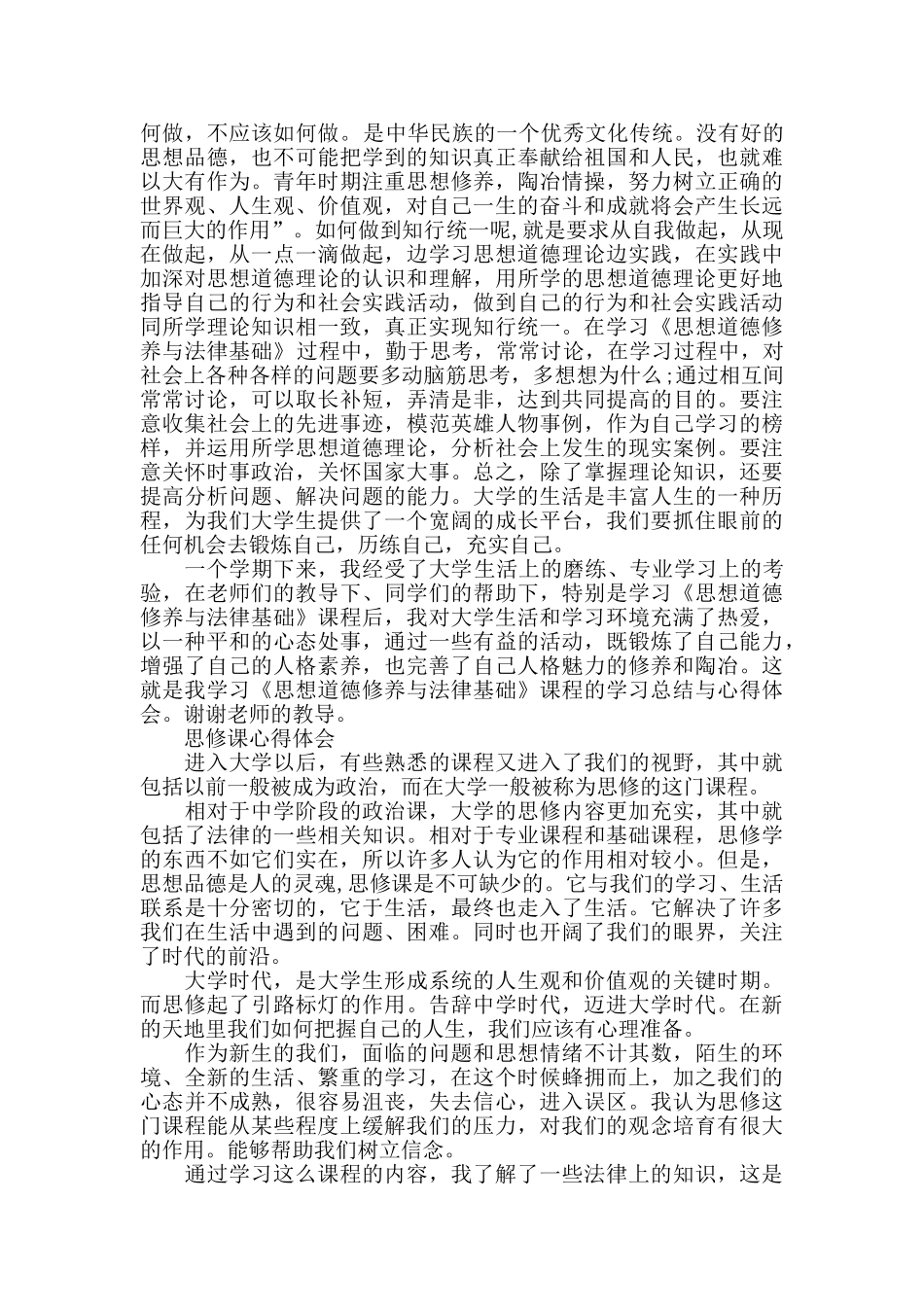 2024思修课心得体会范文_第3页