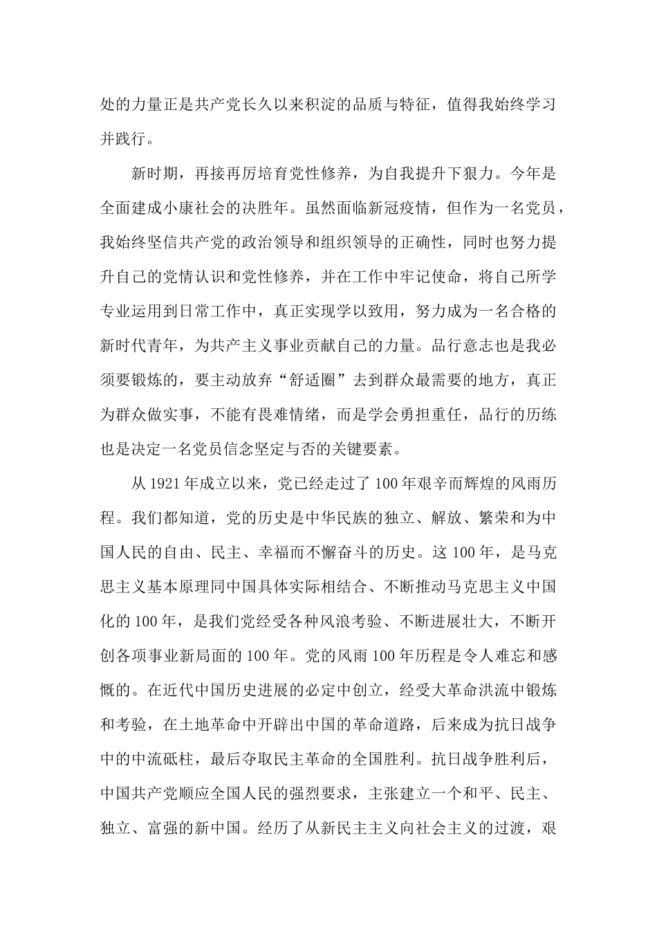 2024思想汇报建党一百周年_第2页