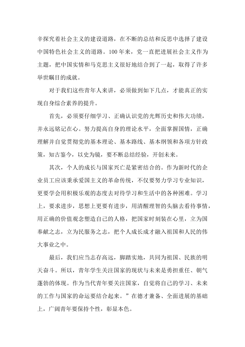 2024思想汇报建党一百周年_第3页