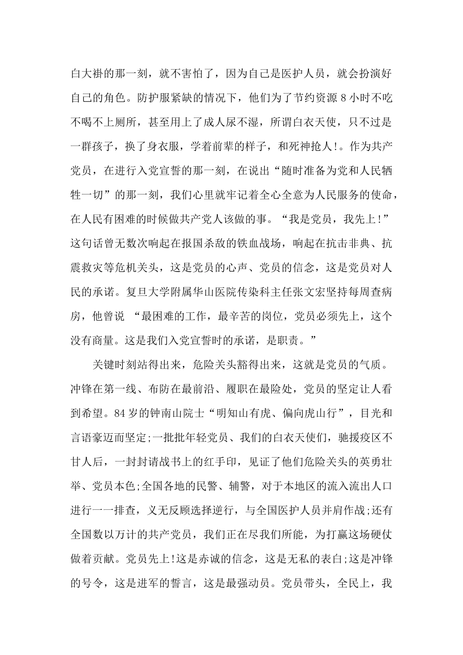 2024思想汇报积极分子三篇_第2页