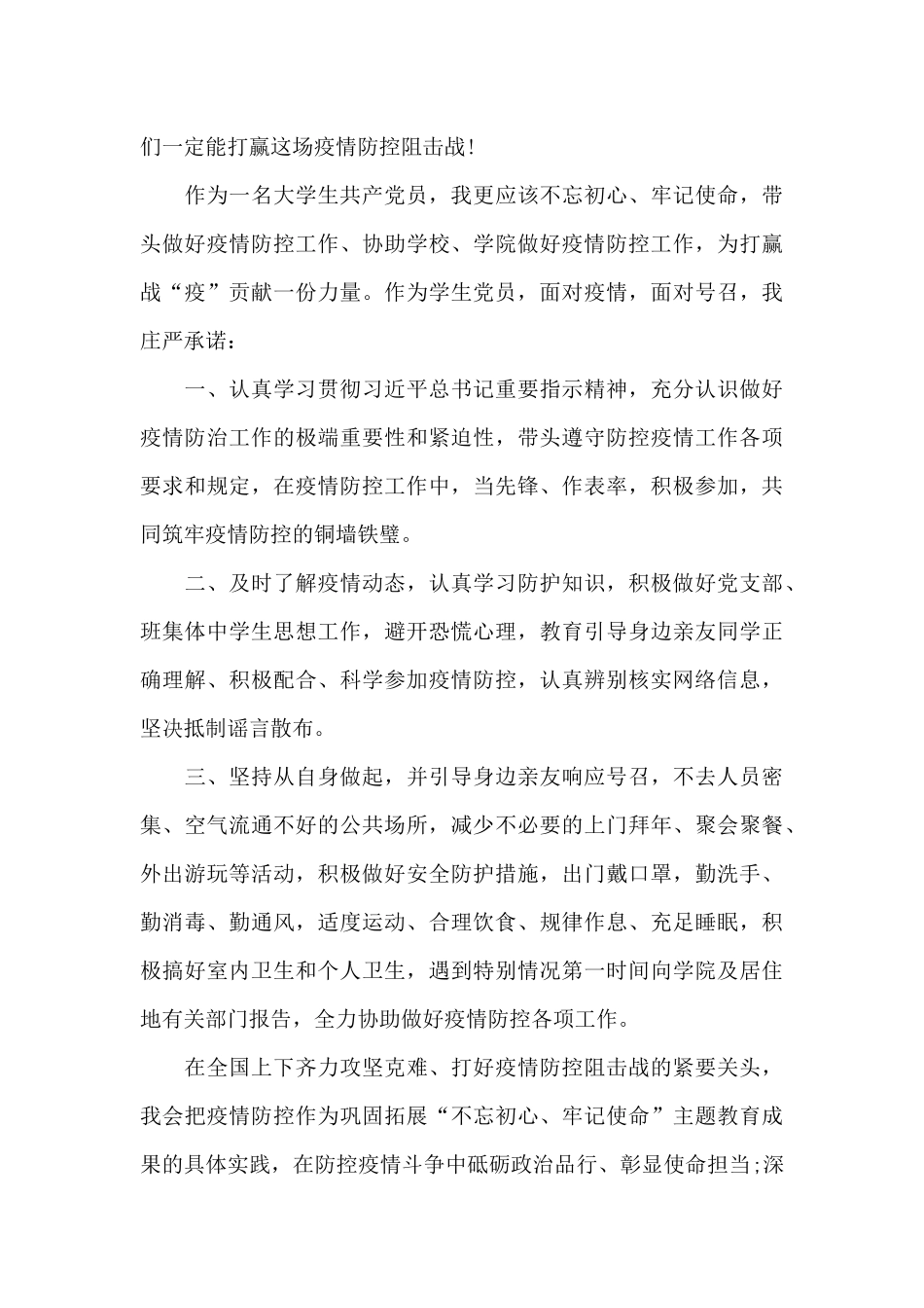 2024思想汇报积极分子三篇_第3页