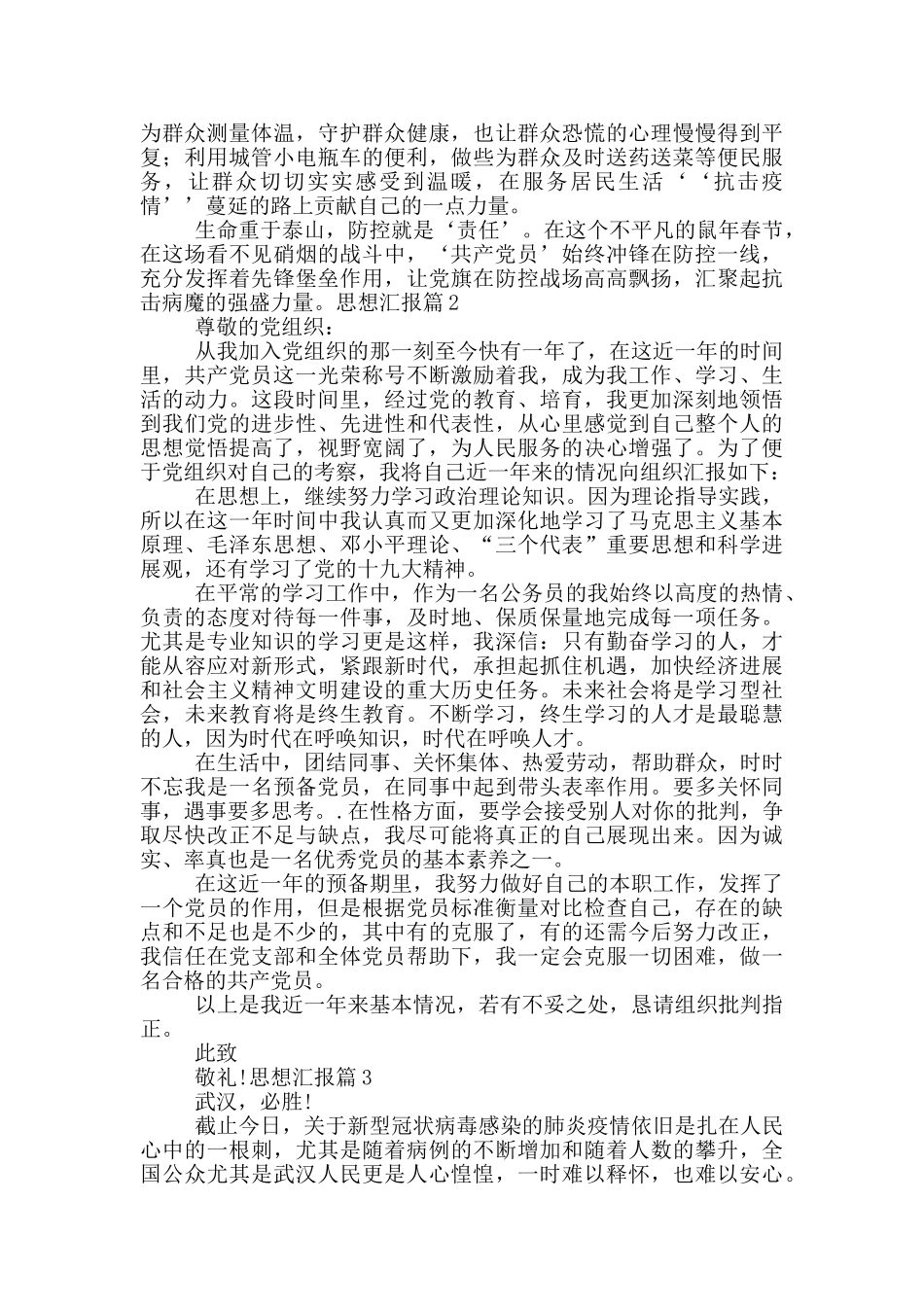 2024思想汇报积极分子20篇_第2页