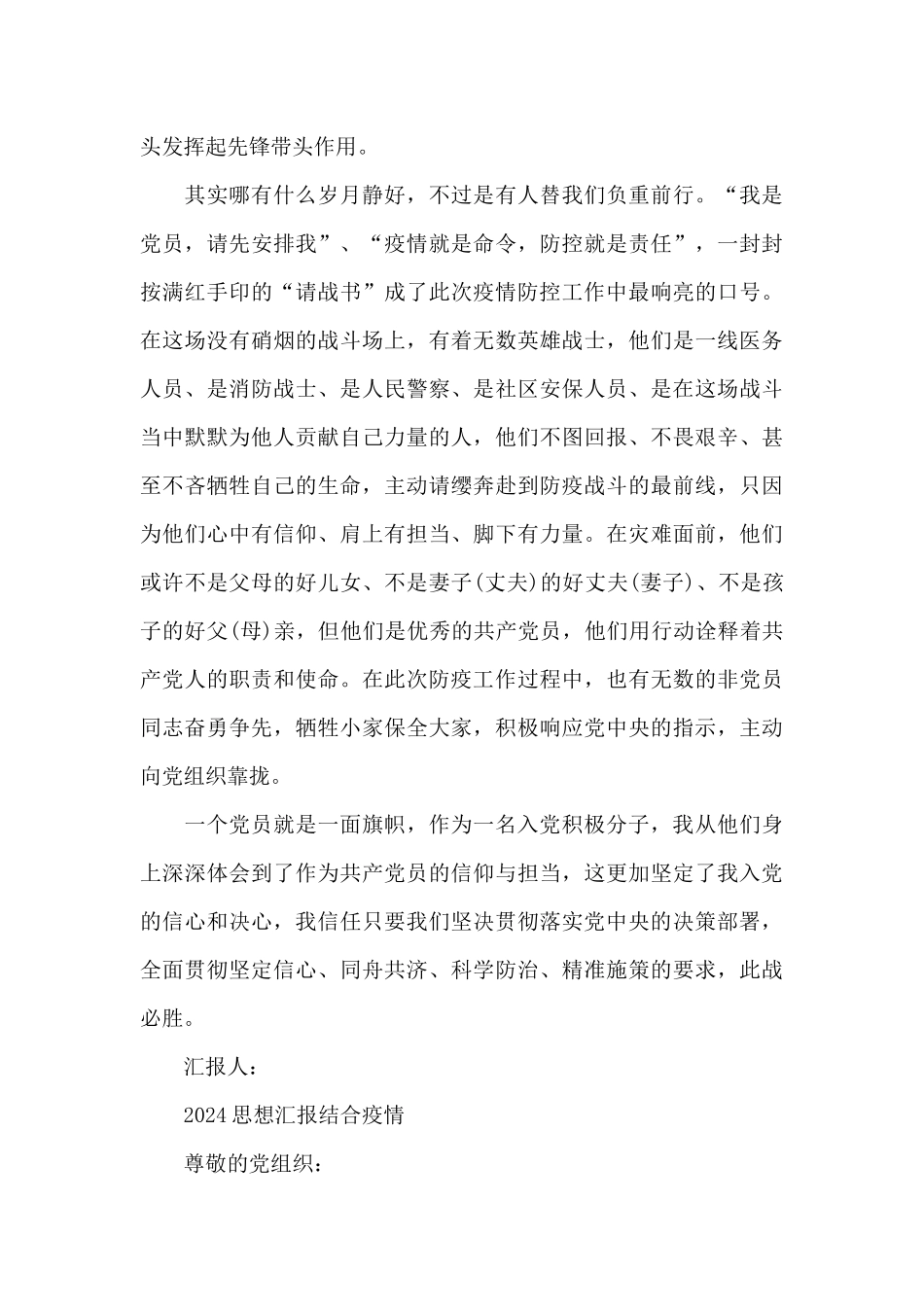 2024思想汇报结合疫情_第2页