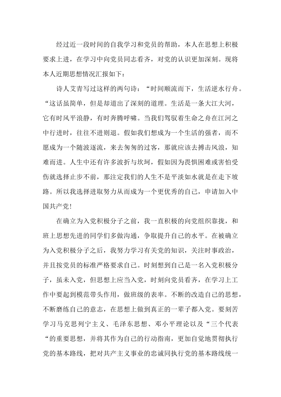 2024思想汇报结合疫情_第3页