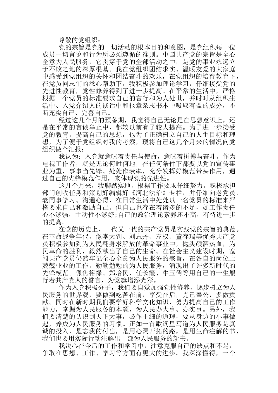 2024思想汇报预备党员_第2页