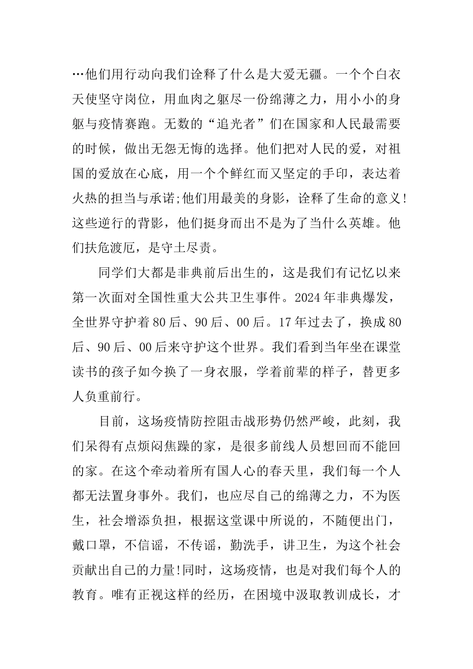 2024思政大课疫情防控个人心得感想5篇最新_第2页