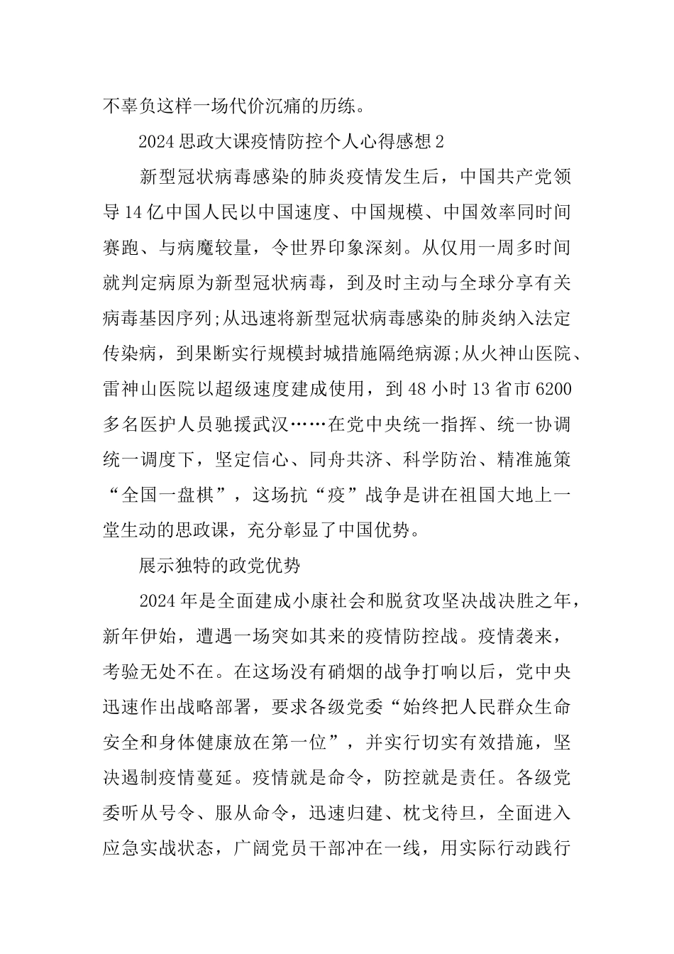 2024思政大课疫情防控个人心得感想5篇最新_第3页