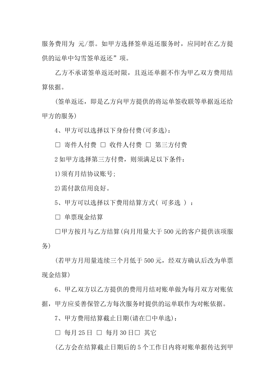 2024快递运输合同_第3页