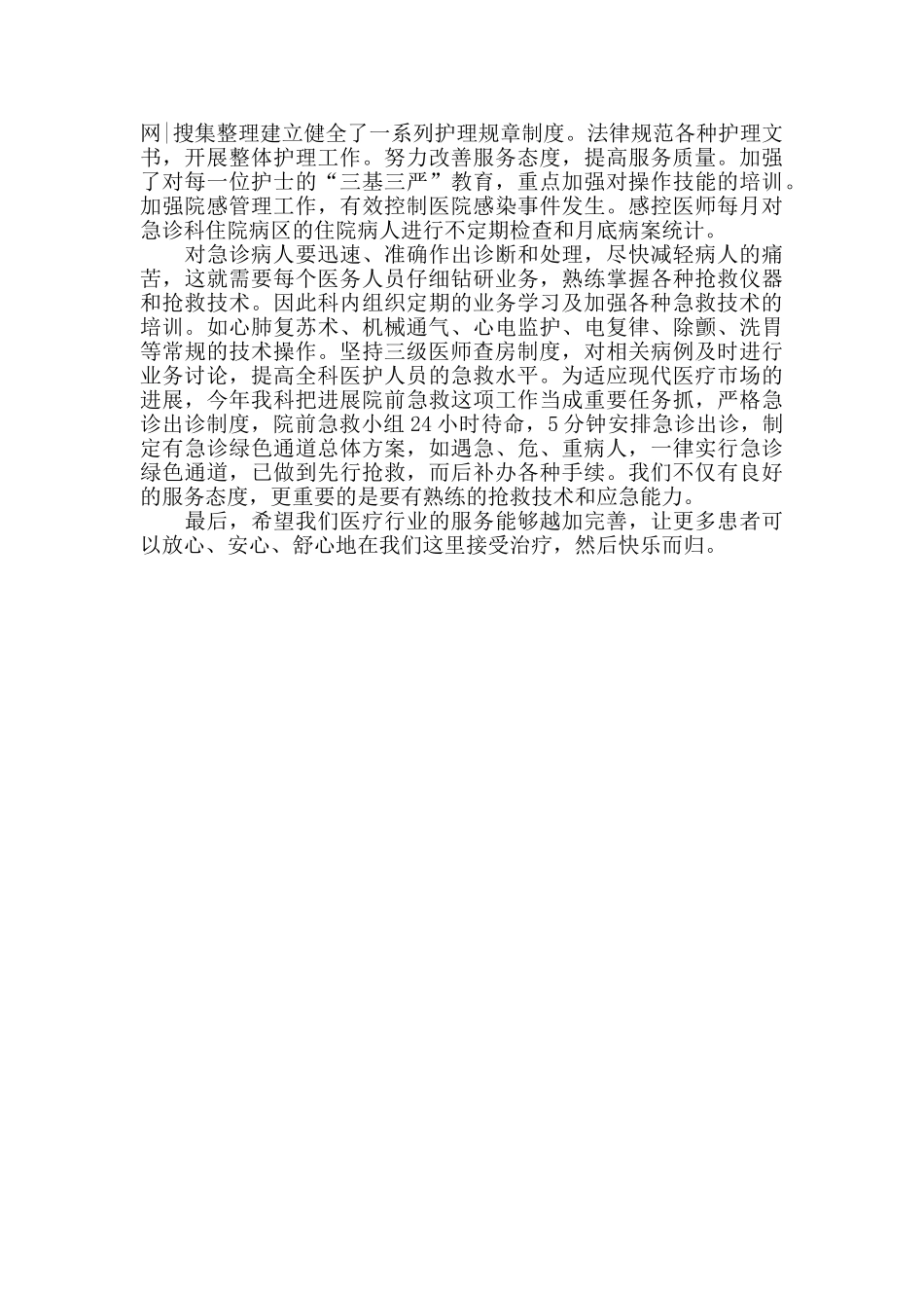 2024急诊科个人年度工作总结_第2页