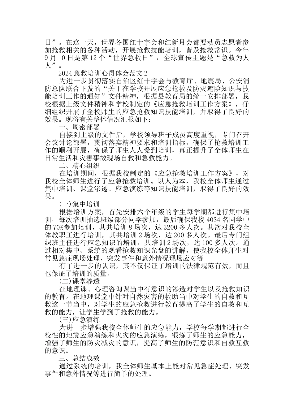 2024急救培训心得体会范文_第2页