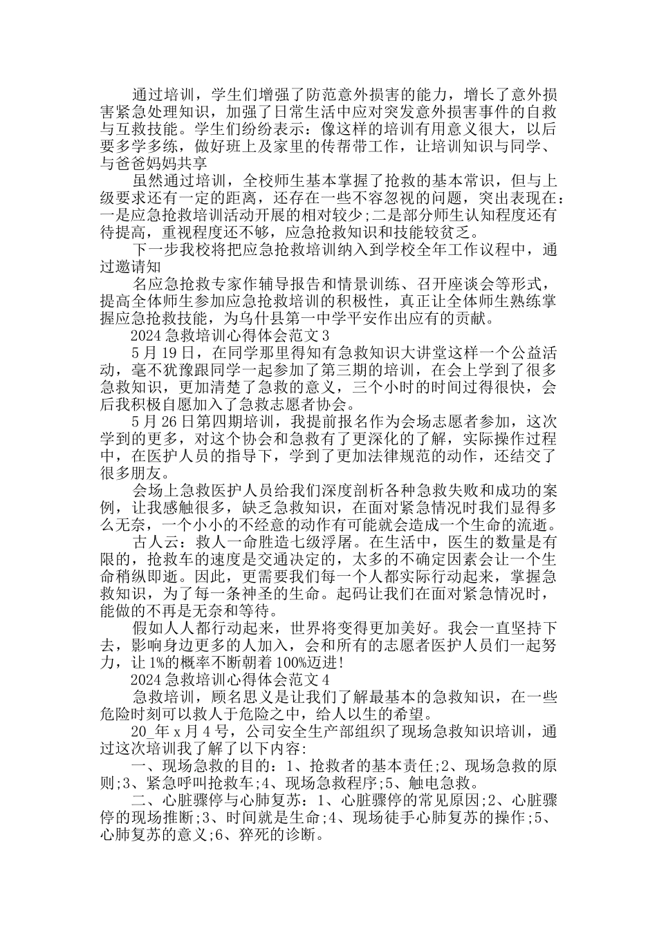 2024急救培训心得体会范文_第3页