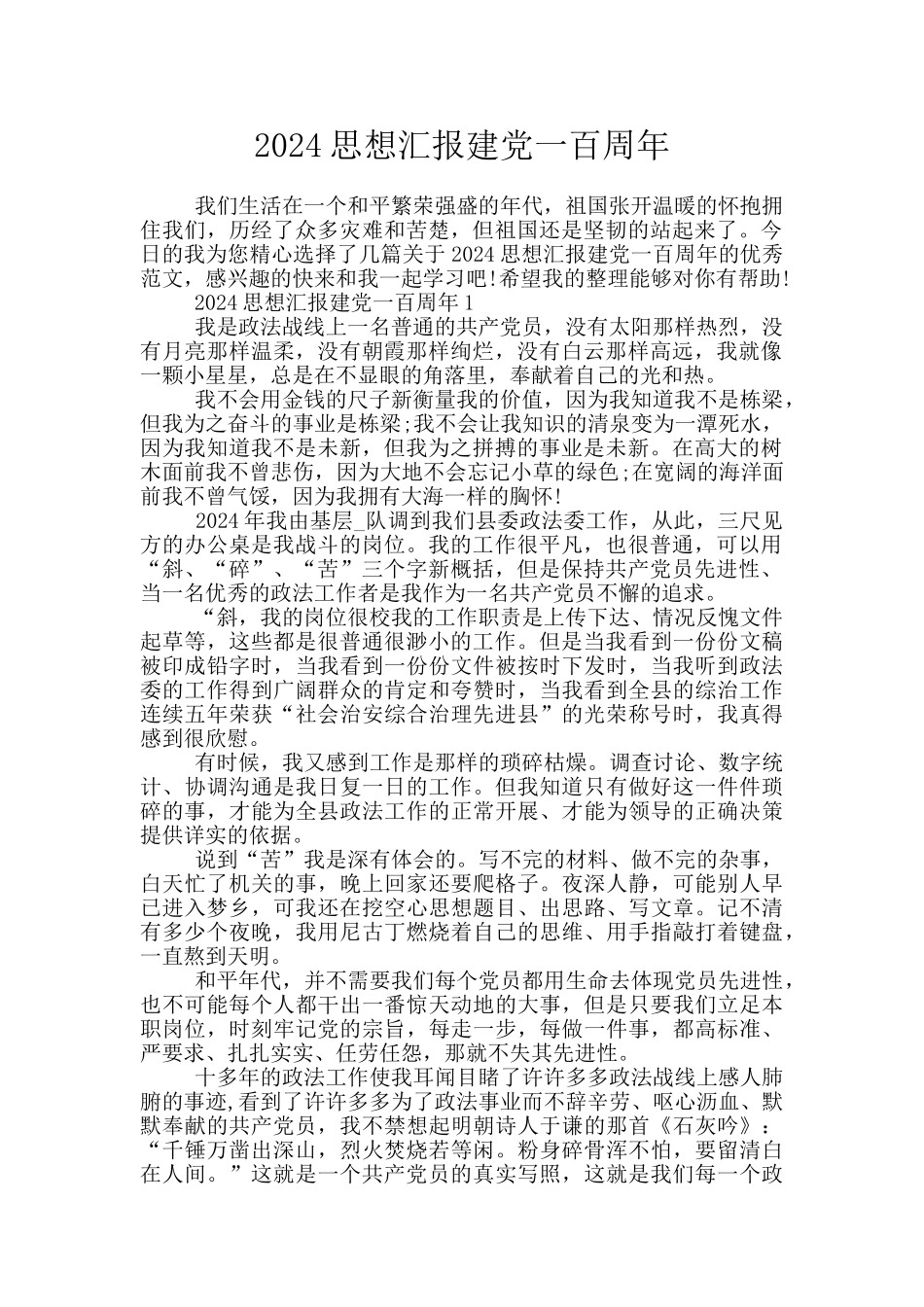 2024思想汇报建党一百周年_第1页