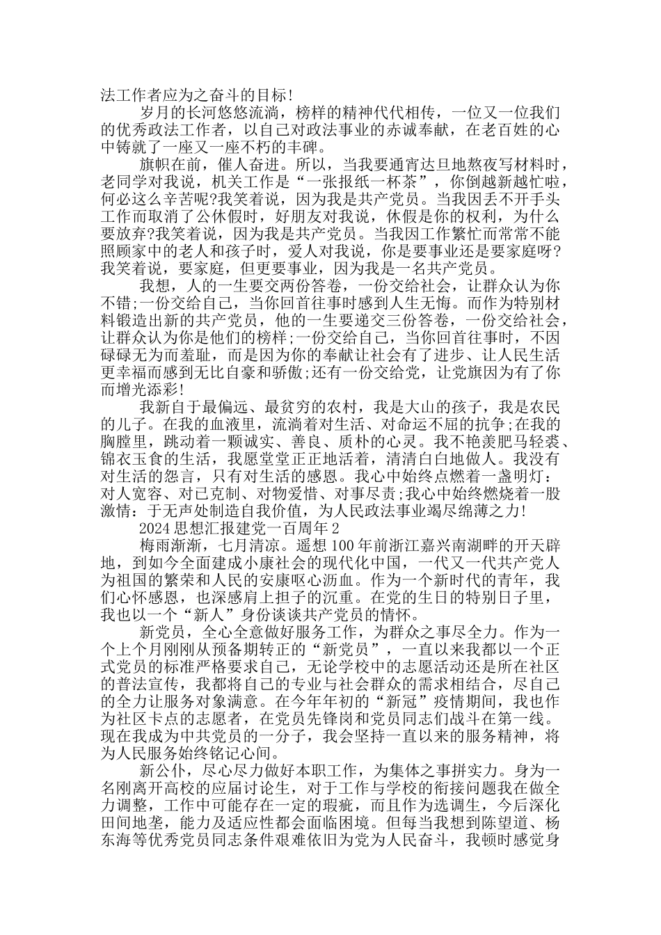 2024思想汇报建党一百周年_第2页