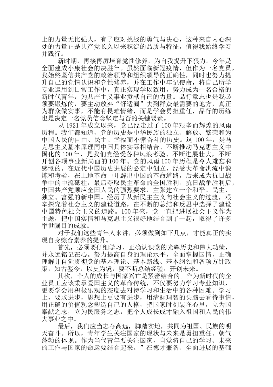 2024思想汇报建党一百周年_第3页