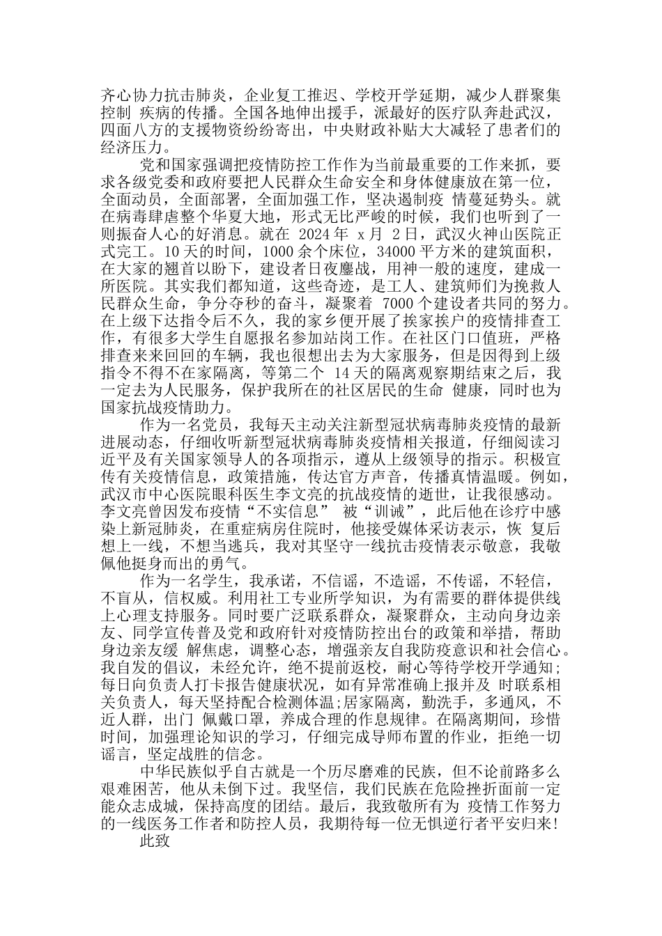 2024思想汇报12月疫情_第2页