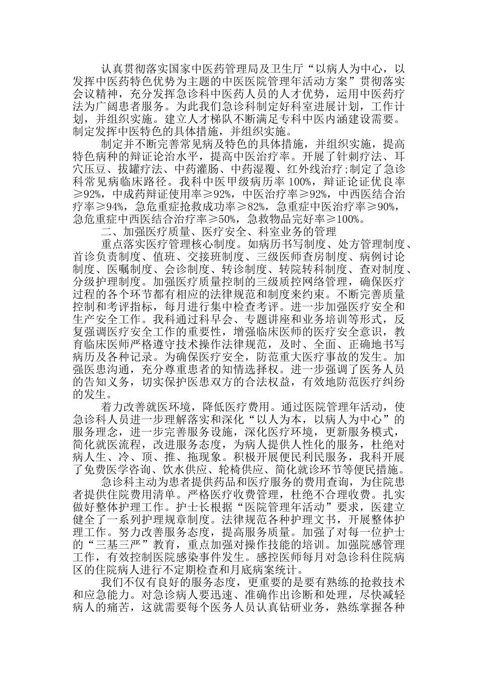 2024急诊科年终总结范文_第3页