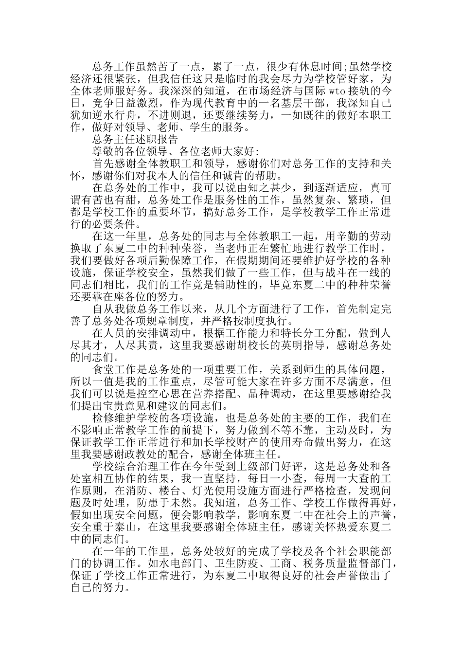 2024总务主任述职报告范文5篇_第2页