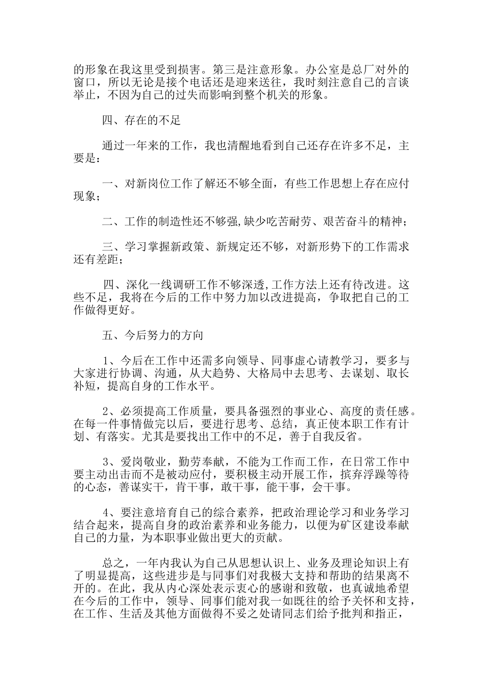 2024总厂办公室个人工作情况汇报材料_第2页