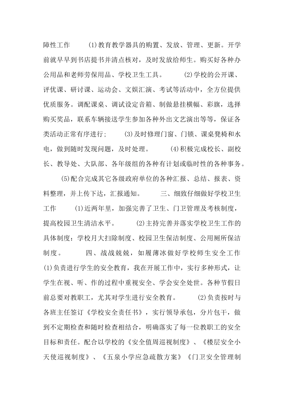 2024总务主任述职报告范文三篇_第3页