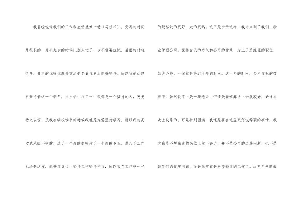 2024总经理个人原因辞职报告_第2页