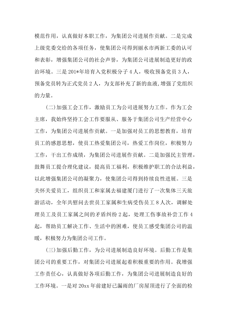 2024总经理个人工作计划书模版_第2页