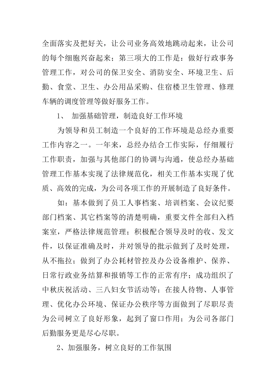 2024总经理办公室工作总结范文_第2页