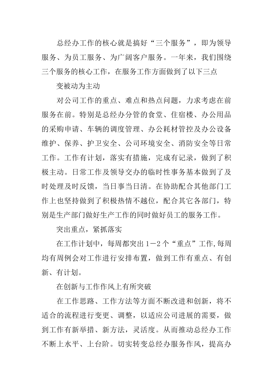 2024总经理办公室工作总结范文_第3页