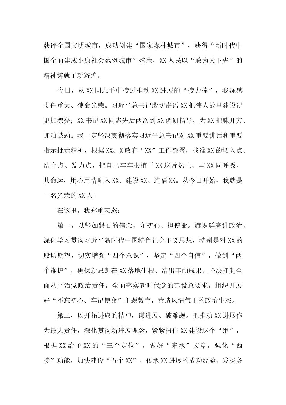 2024总经理任职表态发言稿_第3页