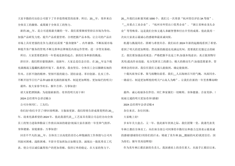 2024总经理年会讲话稿_第2页